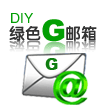 中国万网企业邮箱